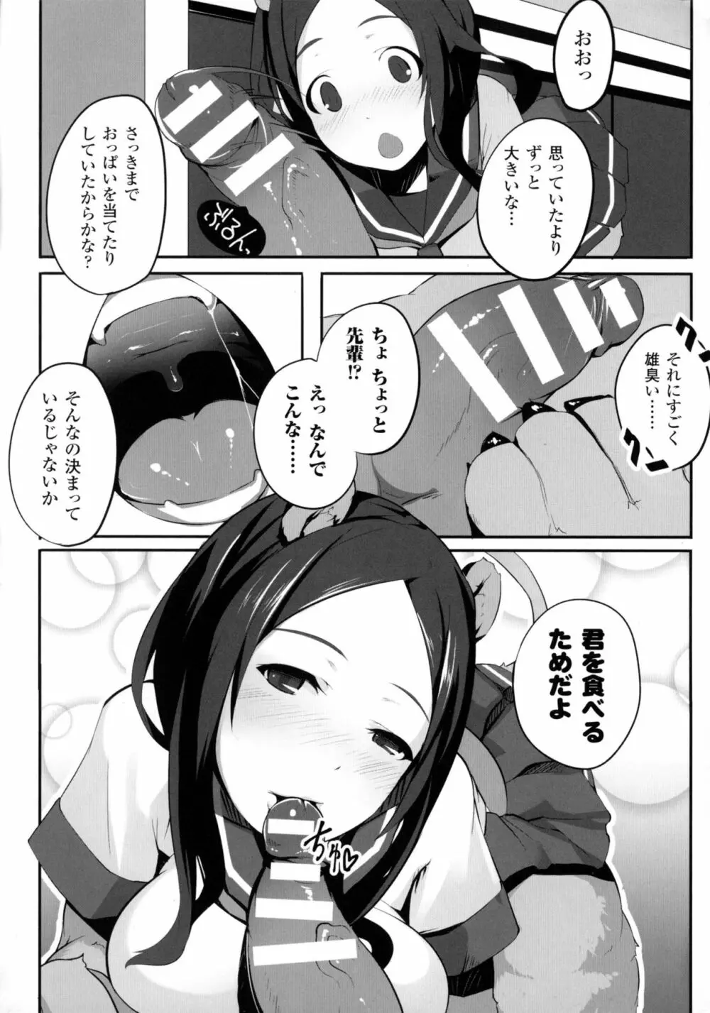 別冊コミックアンリアル モンスター娘パラダイス4 Page.88