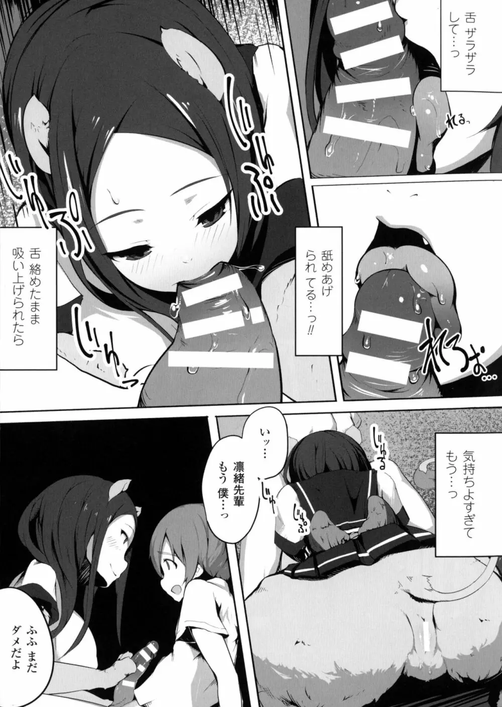 別冊コミックアンリアル モンスター娘パラダイス4 Page.89
