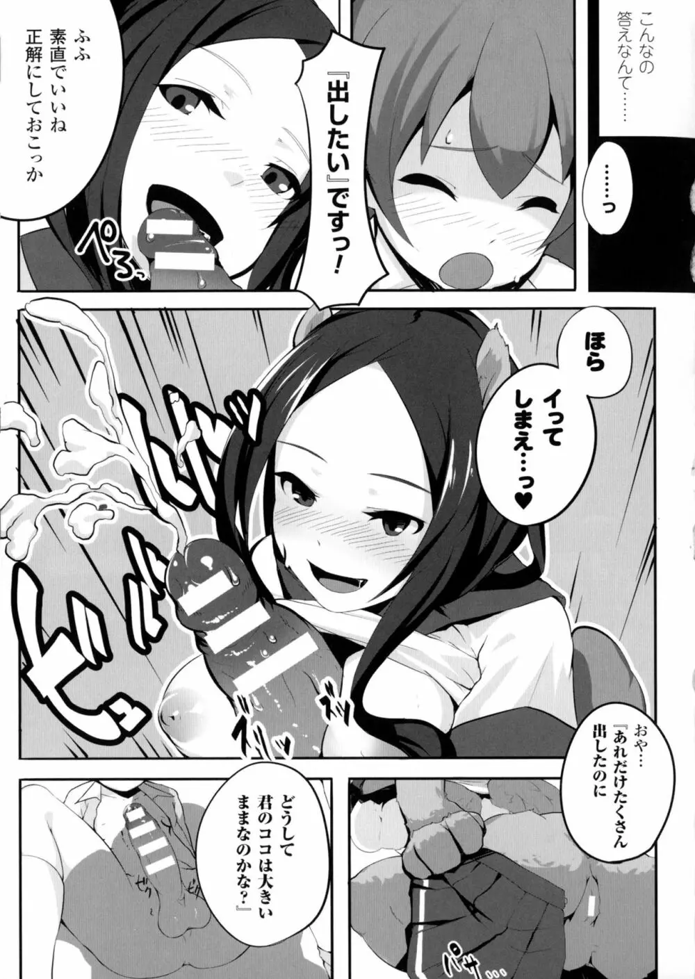 別冊コミックアンリアル モンスター娘パラダイス4 Page.91