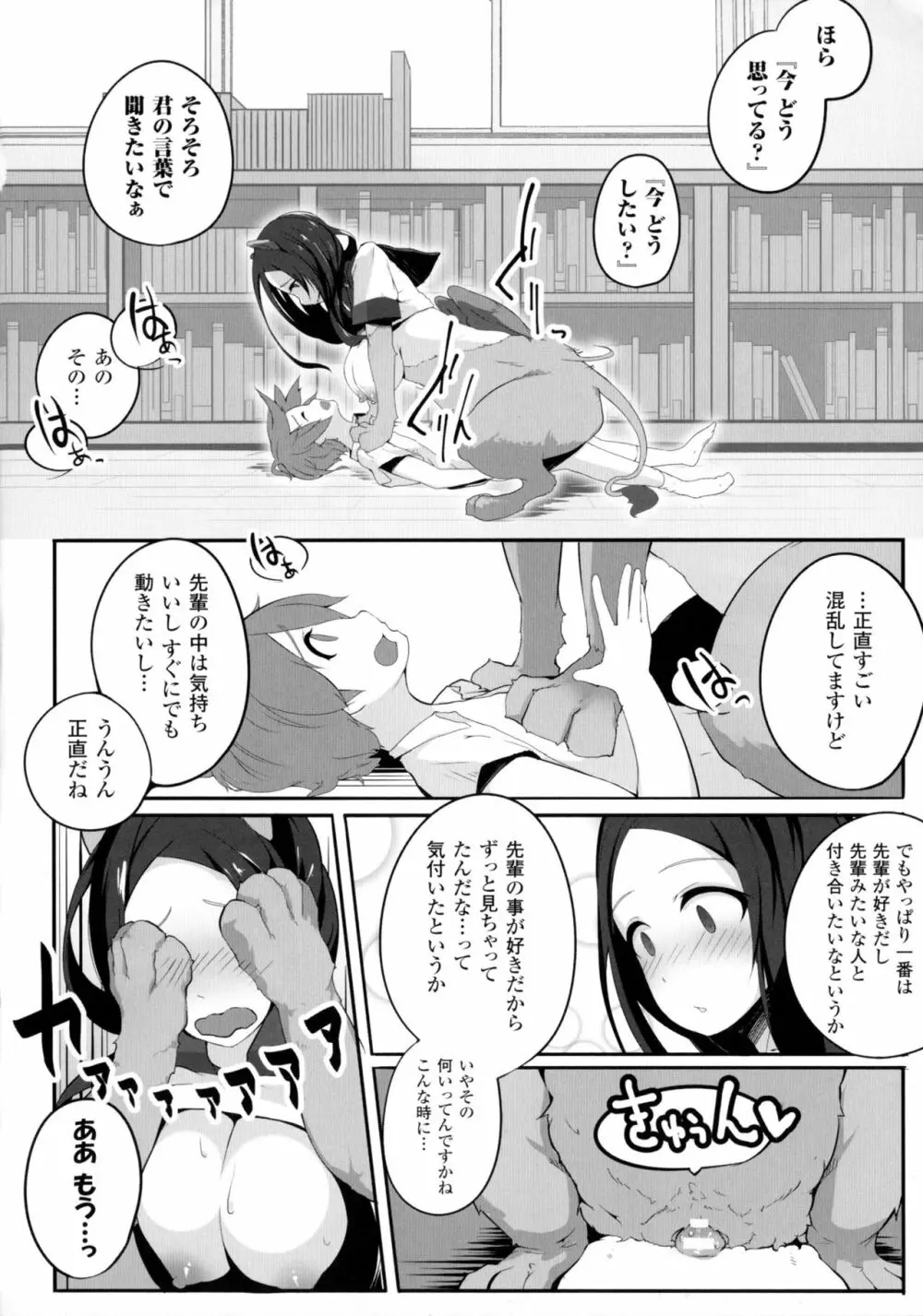 別冊コミックアンリアル モンスター娘パラダイス4 Page.94