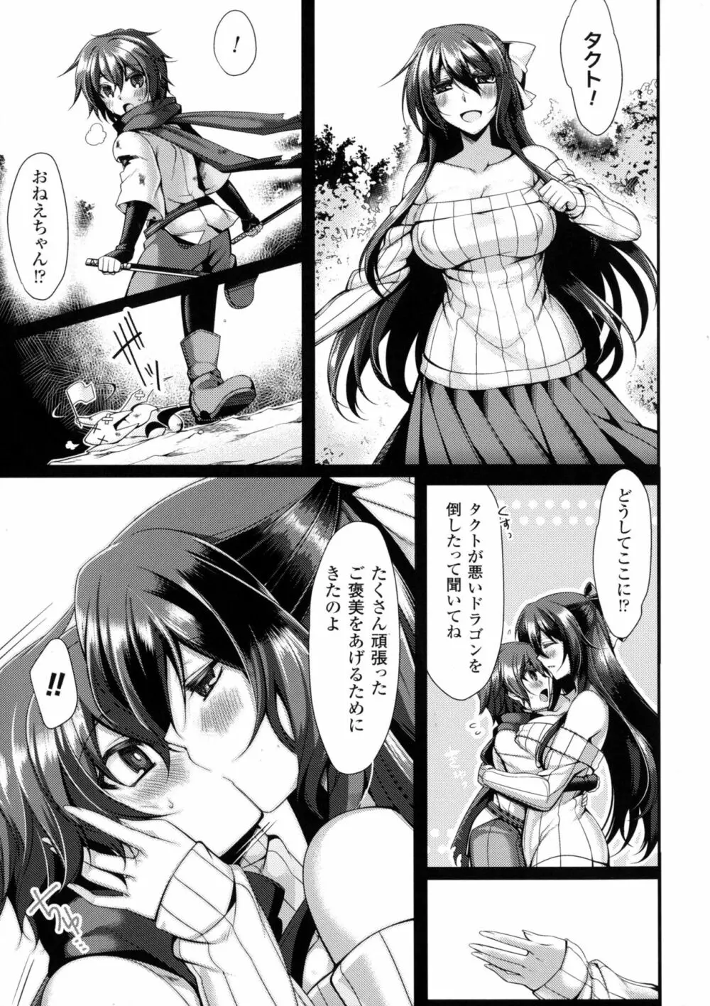 別冊コミックアンリアル モンスター娘パラダイス4 Page.99