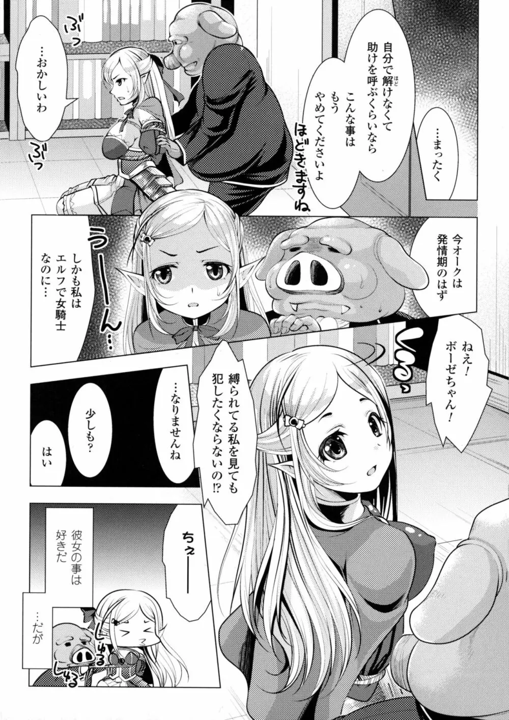 二次元コミックマガジン オークのための女騎士対策マニュアル Page.106