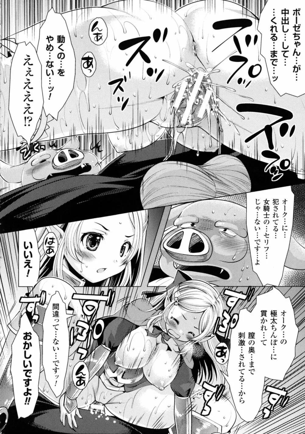 二次元コミックマガジン オークのための女騎士対策マニュアル Page.118