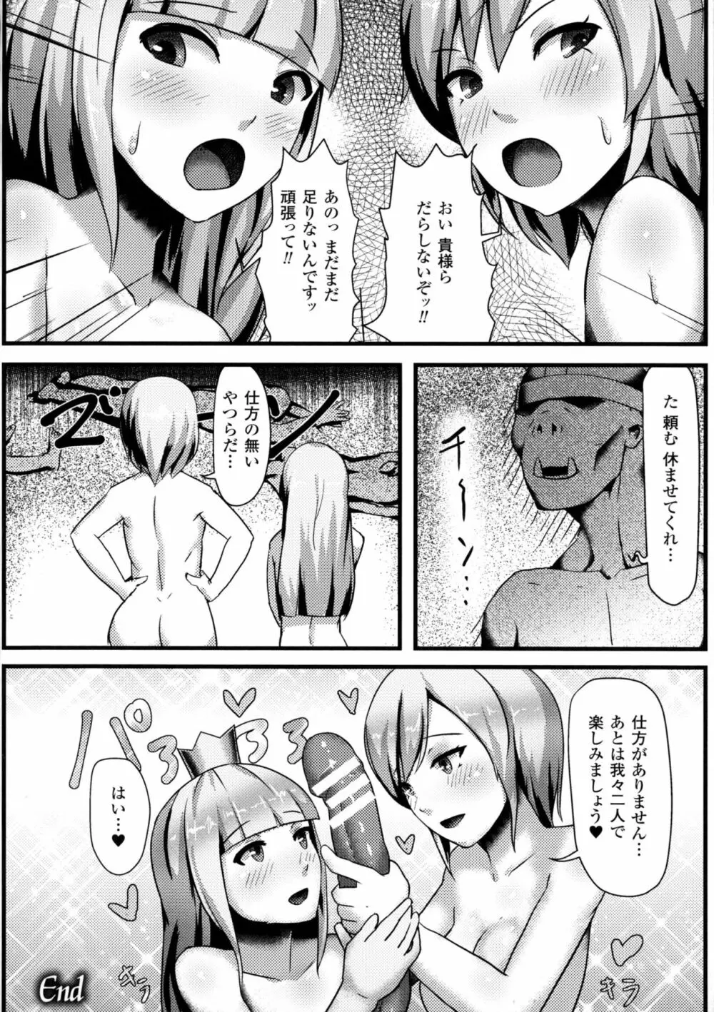 二次元コミックマガジン オークのための女騎士対策マニュアル Page.142