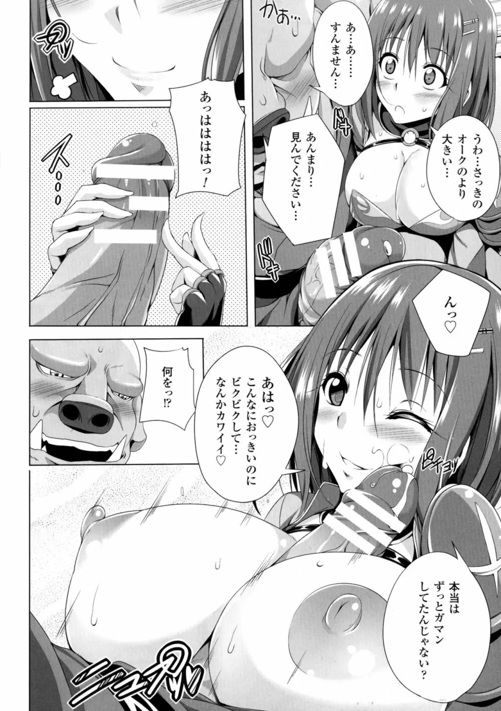 二次元コミックマガジン オークのための女騎士対策マニュアル Page.32