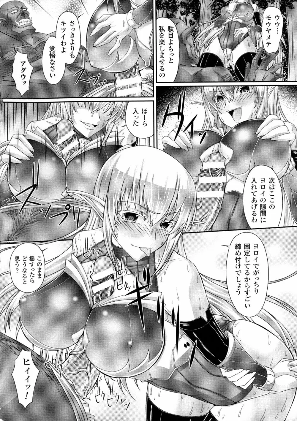 二次元コミックマガジン オークのための女騎士対策マニュアル Page.70