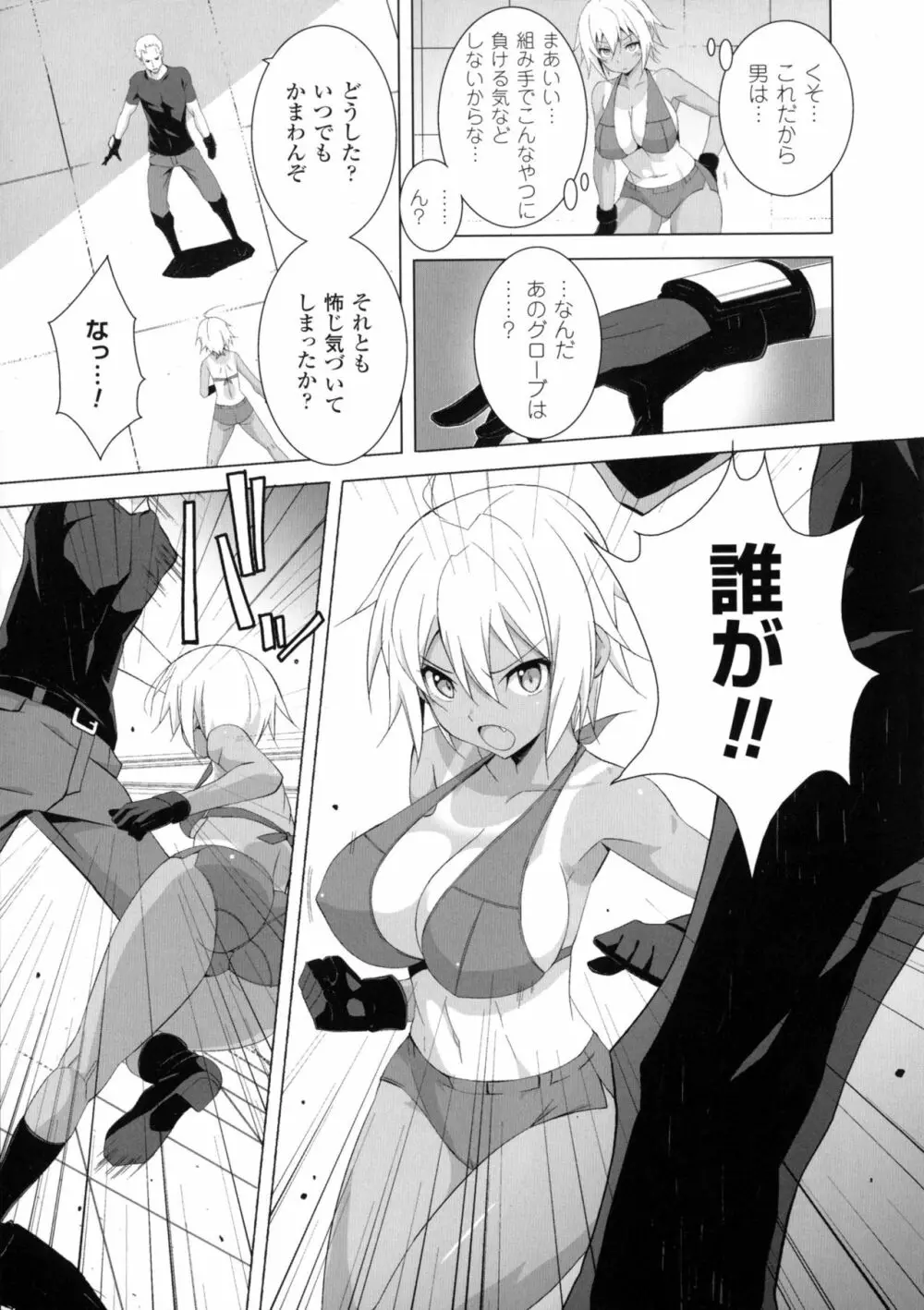 二次元コミックマガジン ミリタリーガールズセックスブートキャンプへようこそ! Page.103