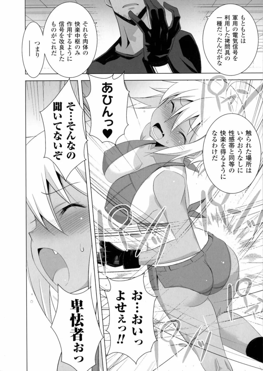 二次元コミックマガジン ミリタリーガールズセックスブートキャンプへようこそ! Page.106