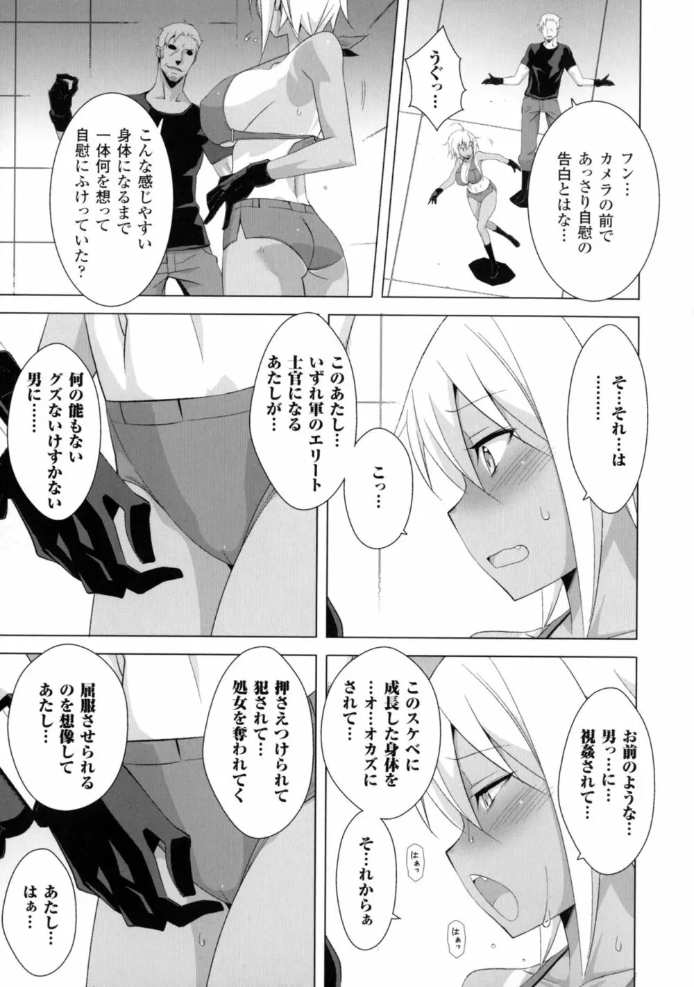 二次元コミックマガジン ミリタリーガールズセックスブートキャンプへようこそ! Page.109