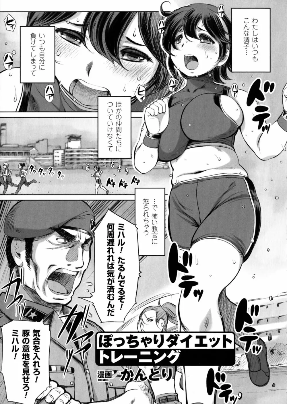 二次元コミックマガジン ミリタリーガールズセックスブートキャンプへようこそ! Page.119