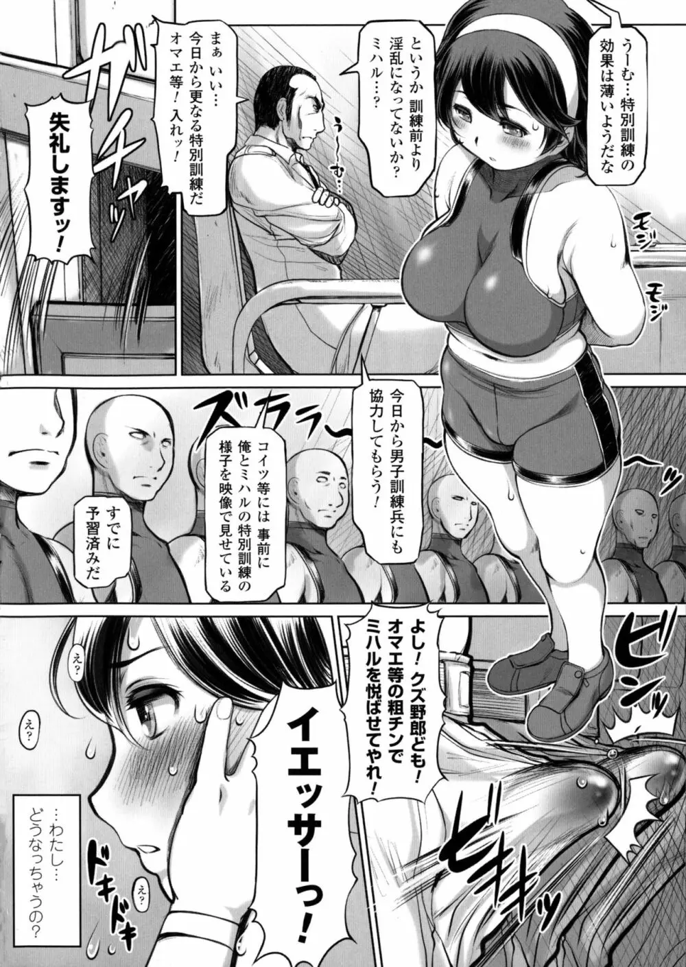 二次元コミックマガジン ミリタリーガールズセックスブートキャンプへようこそ! Page.132