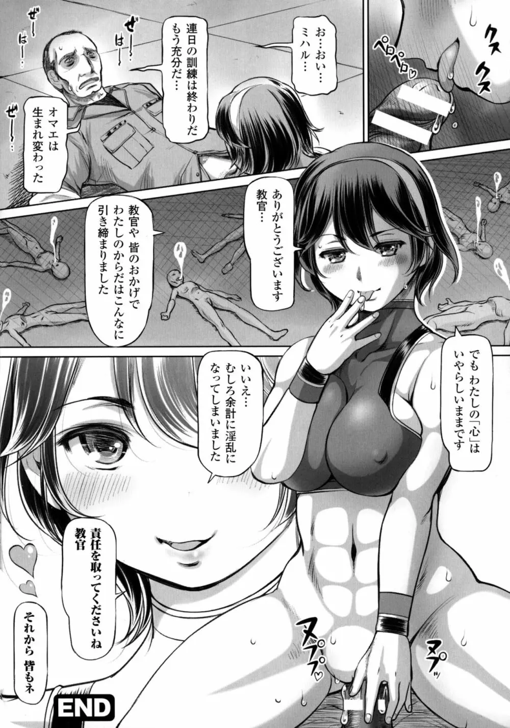 二次元コミックマガジン ミリタリーガールズセックスブートキャンプへようこそ! Page.138