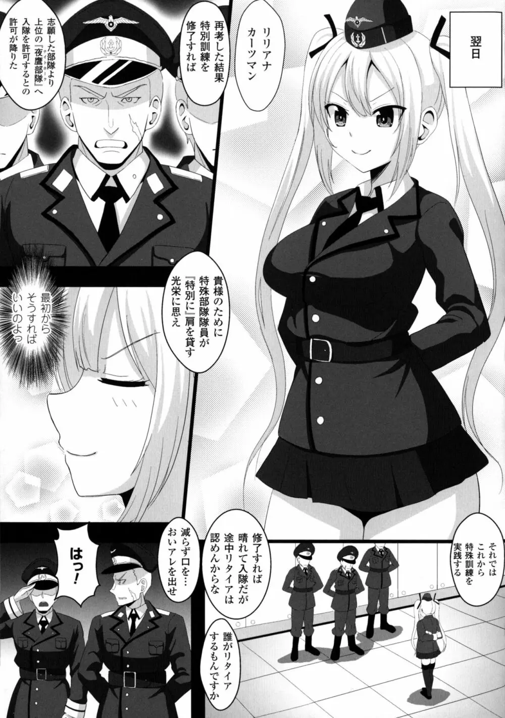 二次元コミックマガジン ミリタリーガールズセックスブートキャンプへようこそ! Page.143