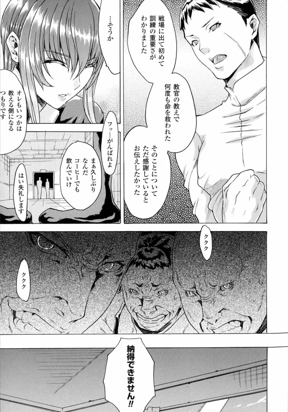 二次元コミックマガジン ミリタリーガールズセックスブートキャンプへようこそ! Page.43