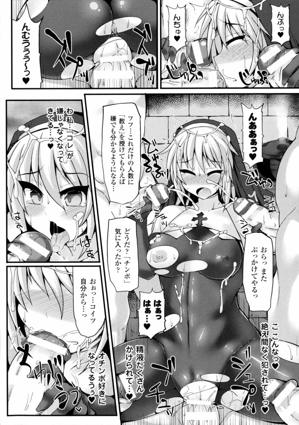 別冊コミックアンリアル セックス教団編 Page.78