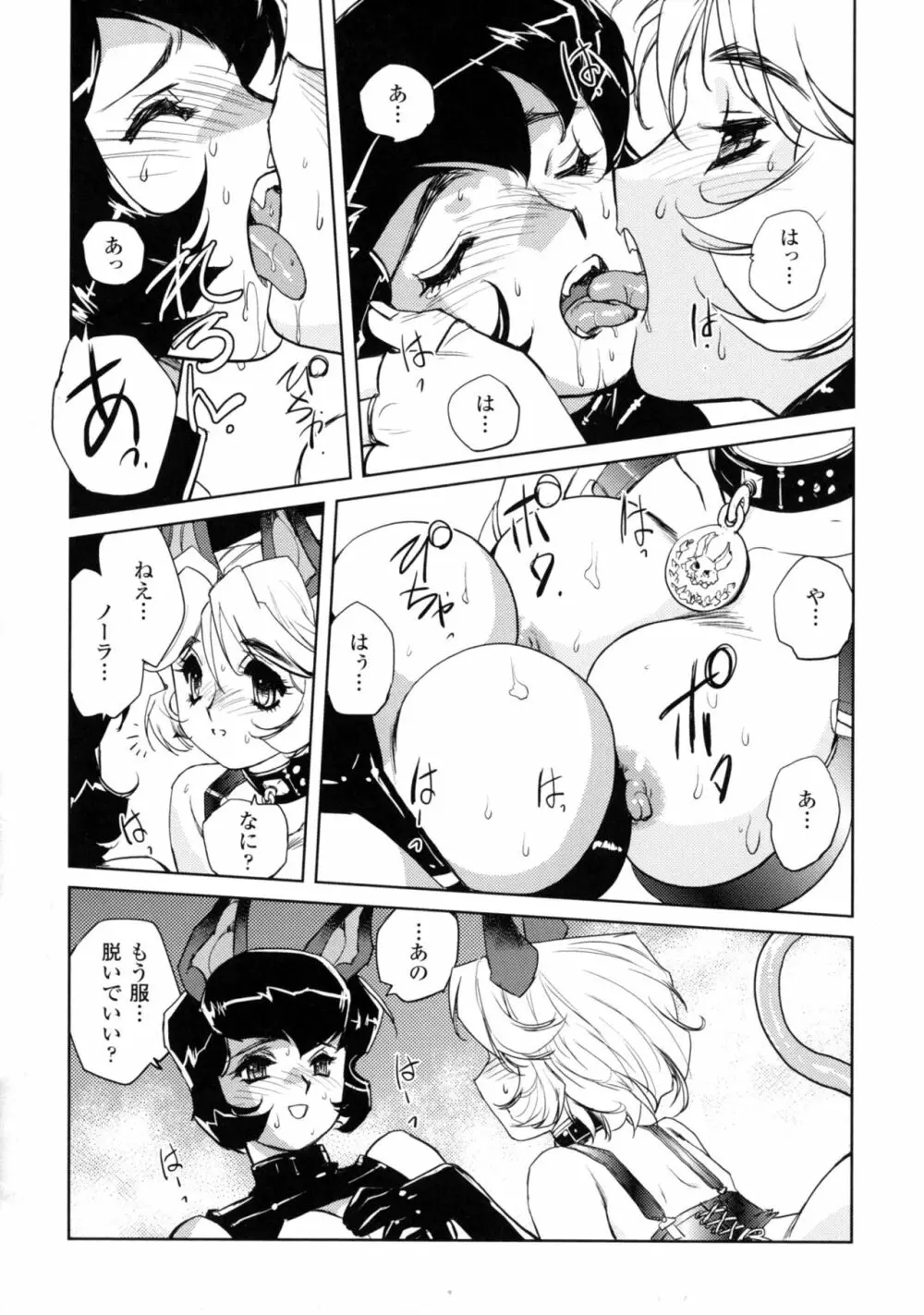 淫魔の領域 Page.115