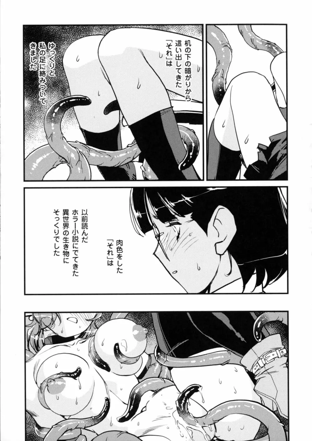 淫魔の領域 Page.63