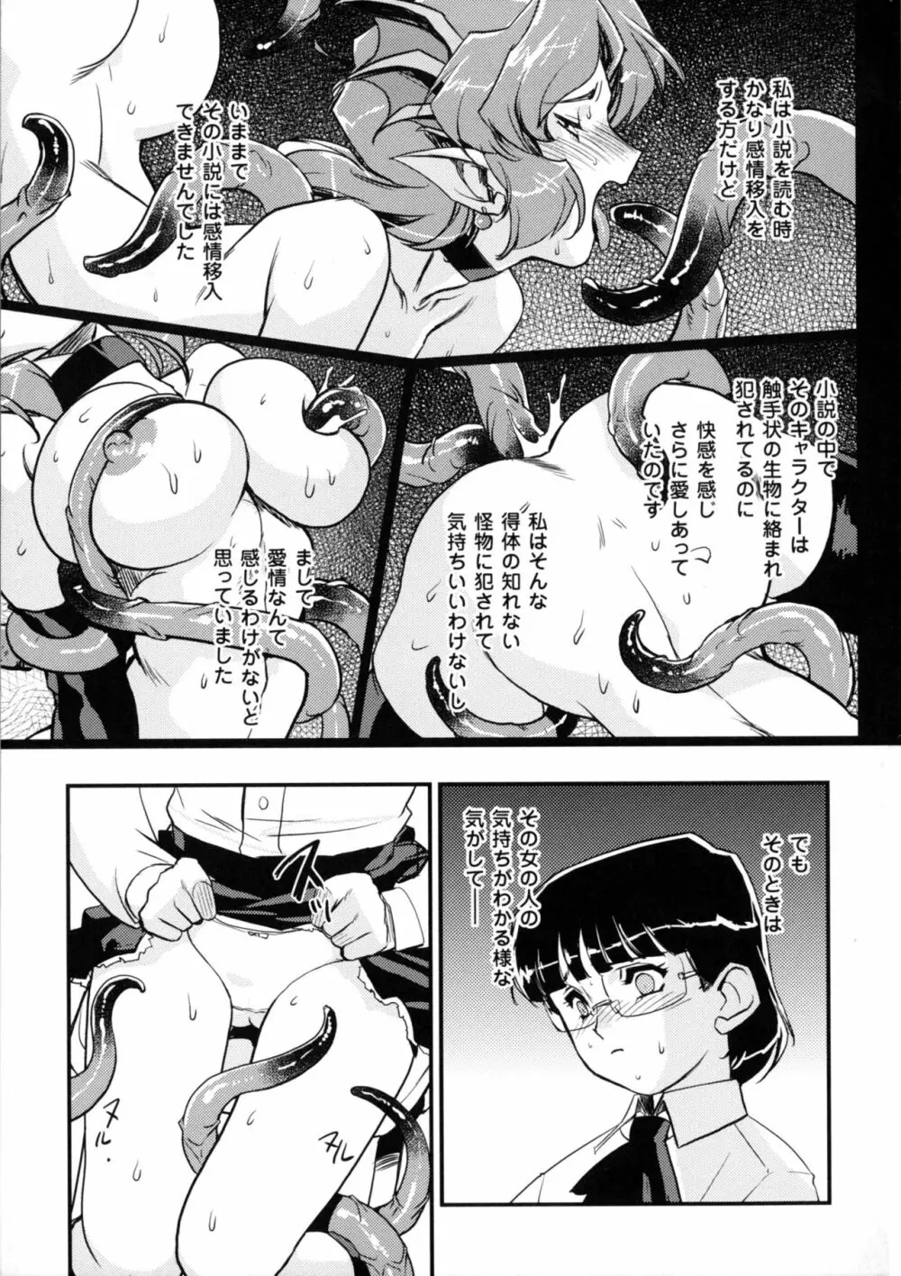 淫魔の領域 Page.65