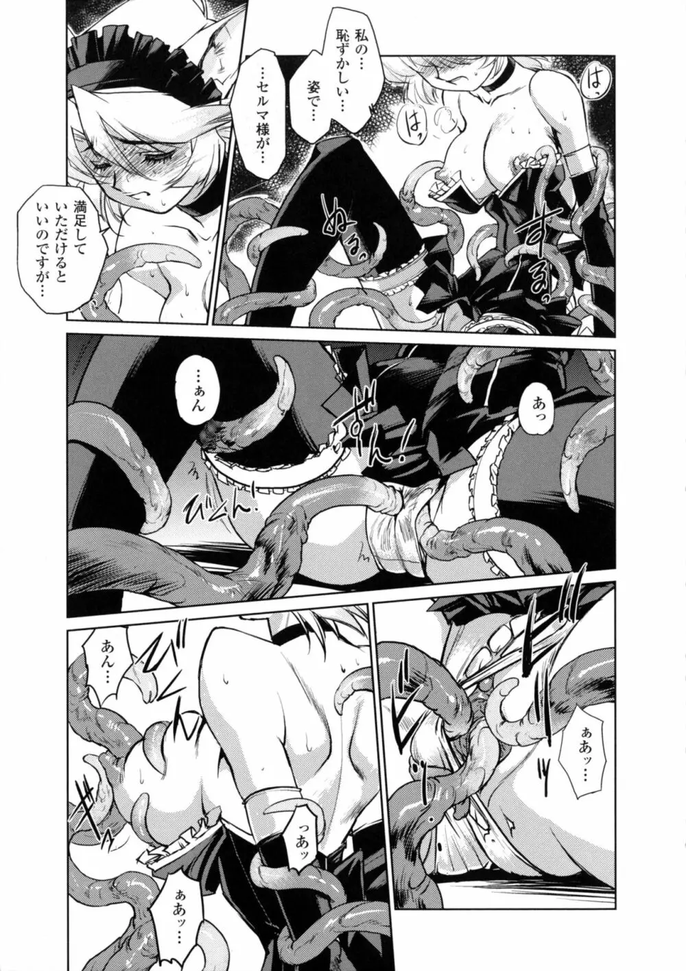 淫魔の領域 Page.96