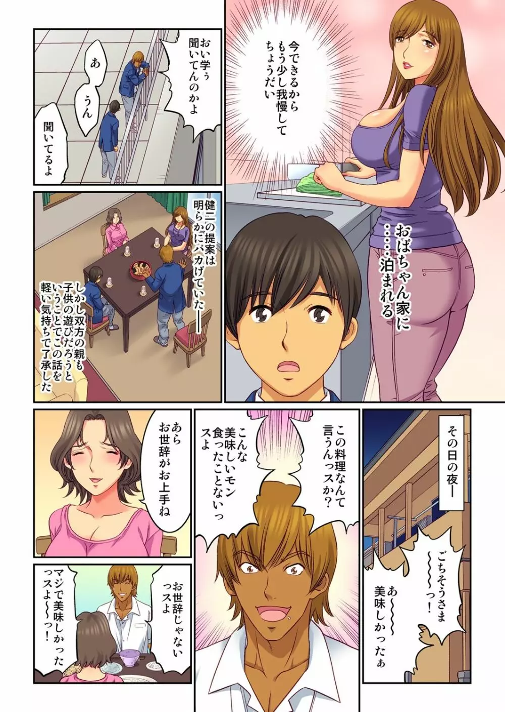 母親スワップ-お前のカーチャン俺のモノ♪ 1 Page.8