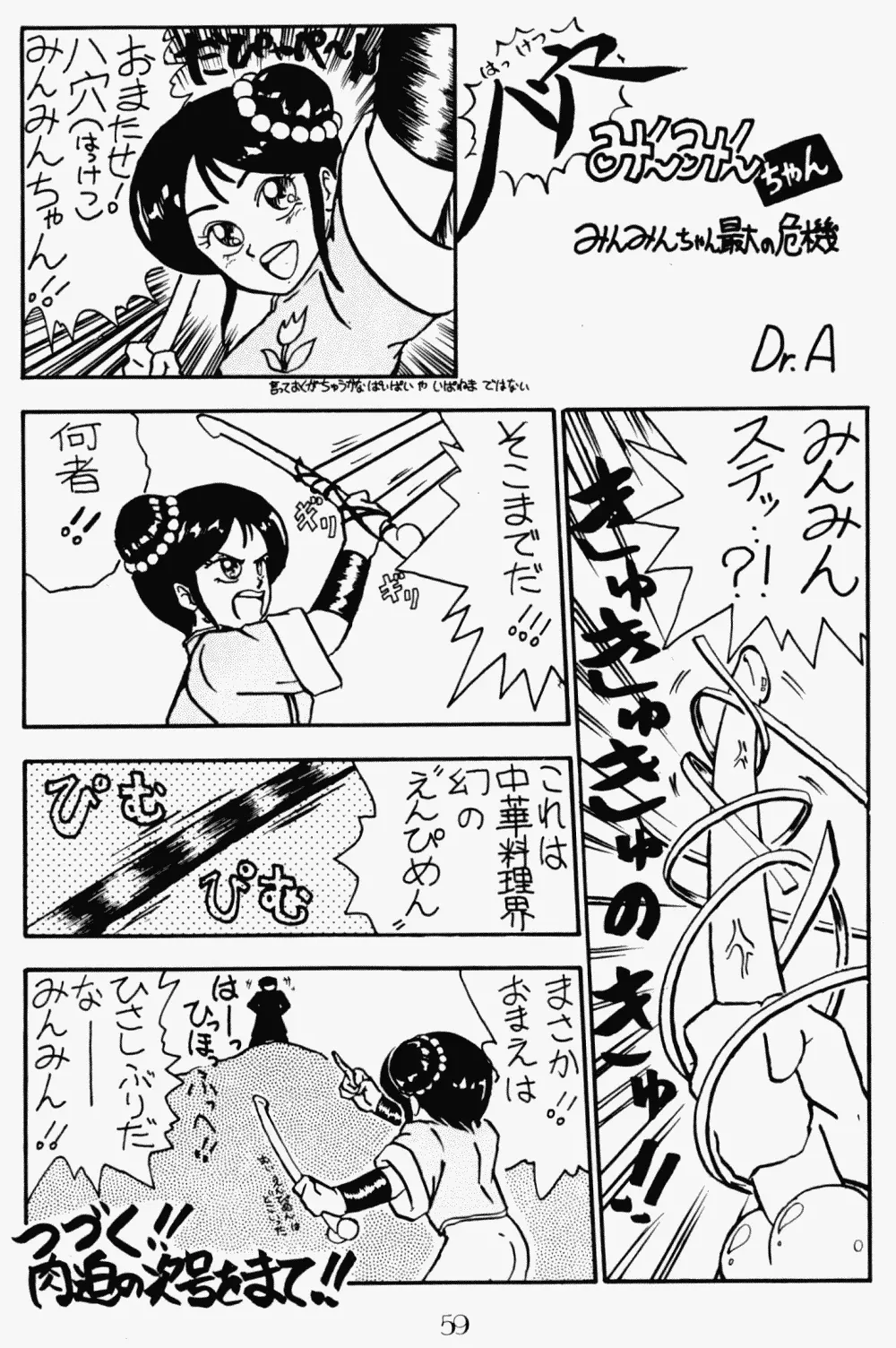 プッシィー・キャット Vol17 Page.58