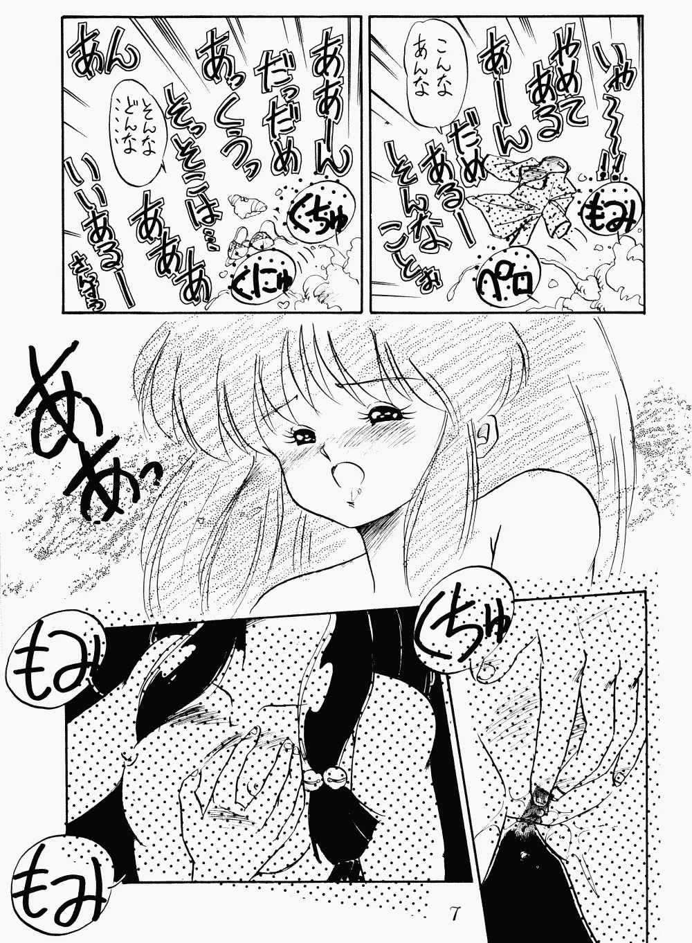 プッシィー・キャット Vol17 Page.6