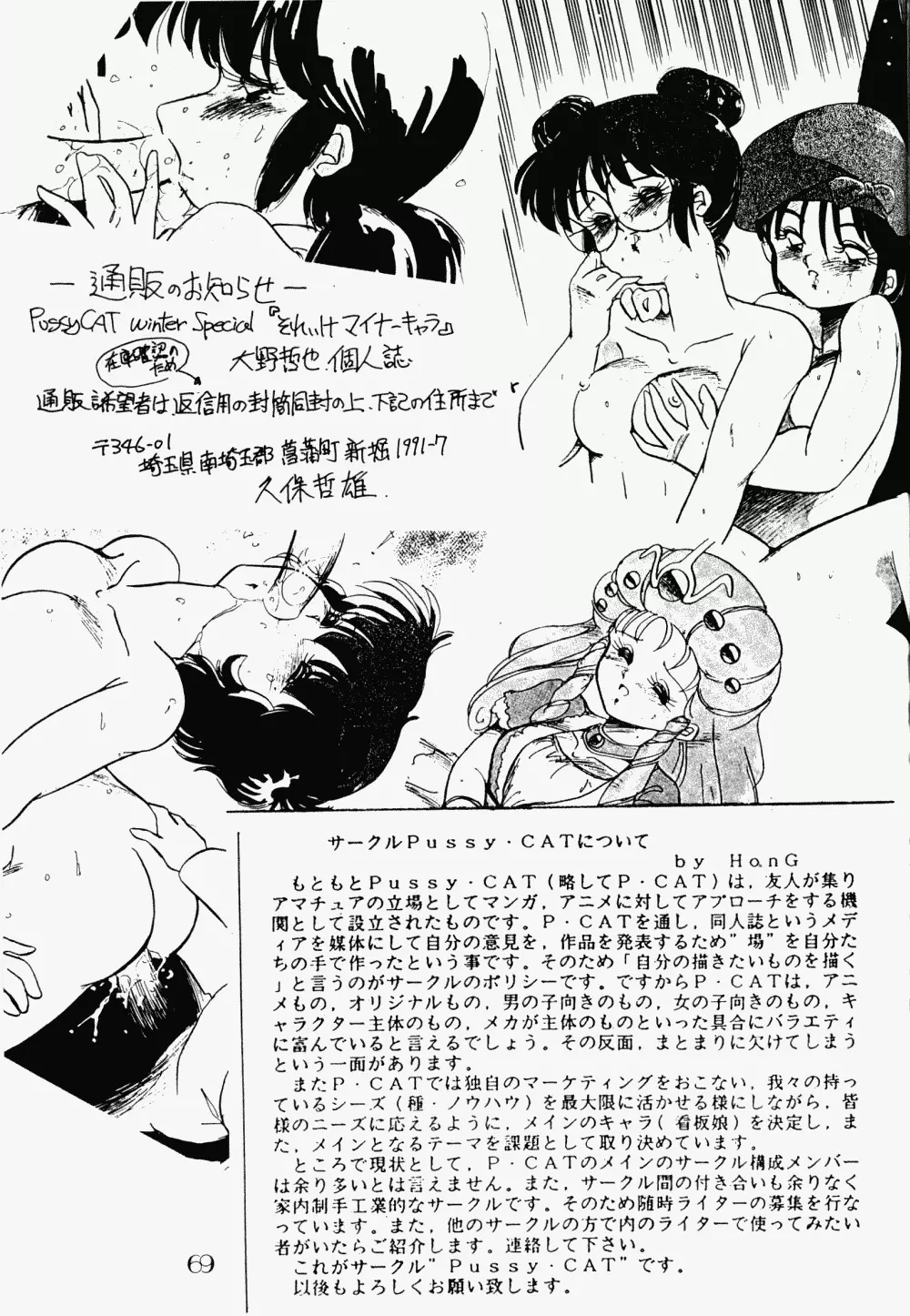 プッシィー・キャット Vol17 Page.68