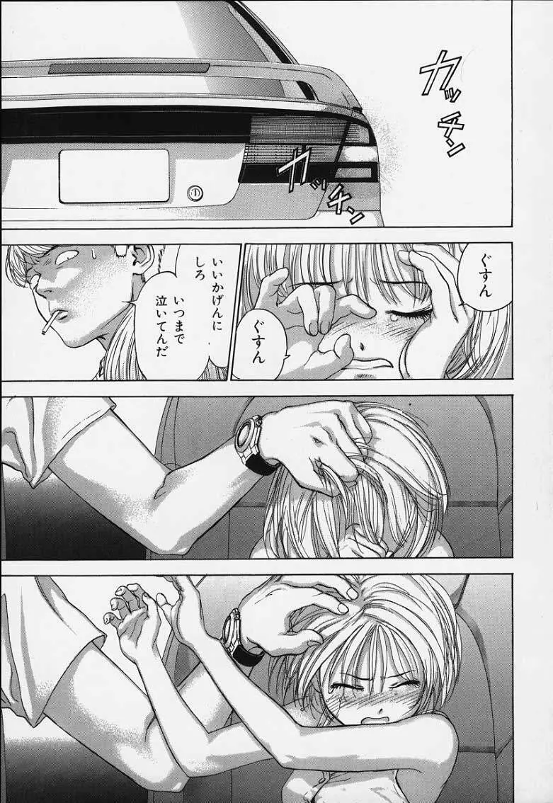 初恋禁猟区 Page.119