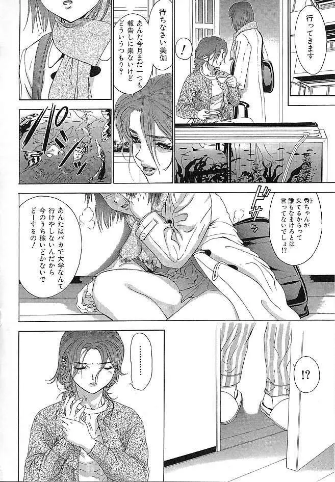 初恋禁猟区 Page.53