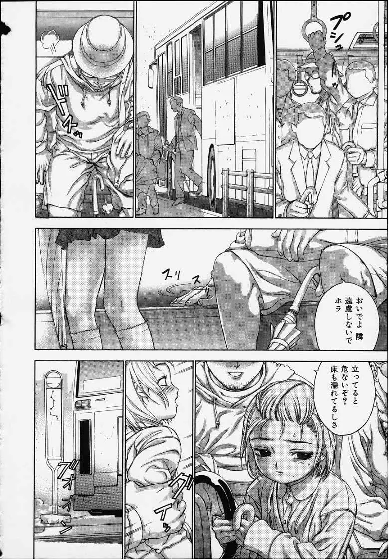 初恋禁猟区 Page.94