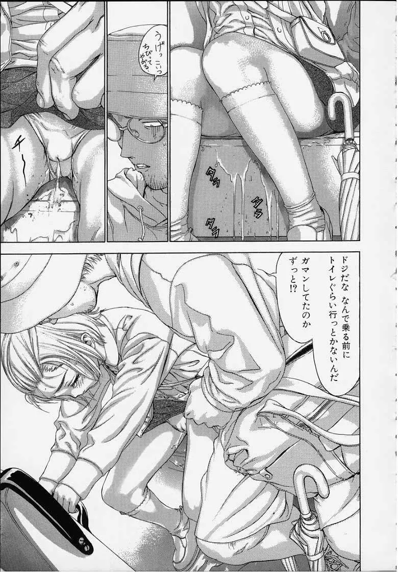 初恋禁猟区 Page.97