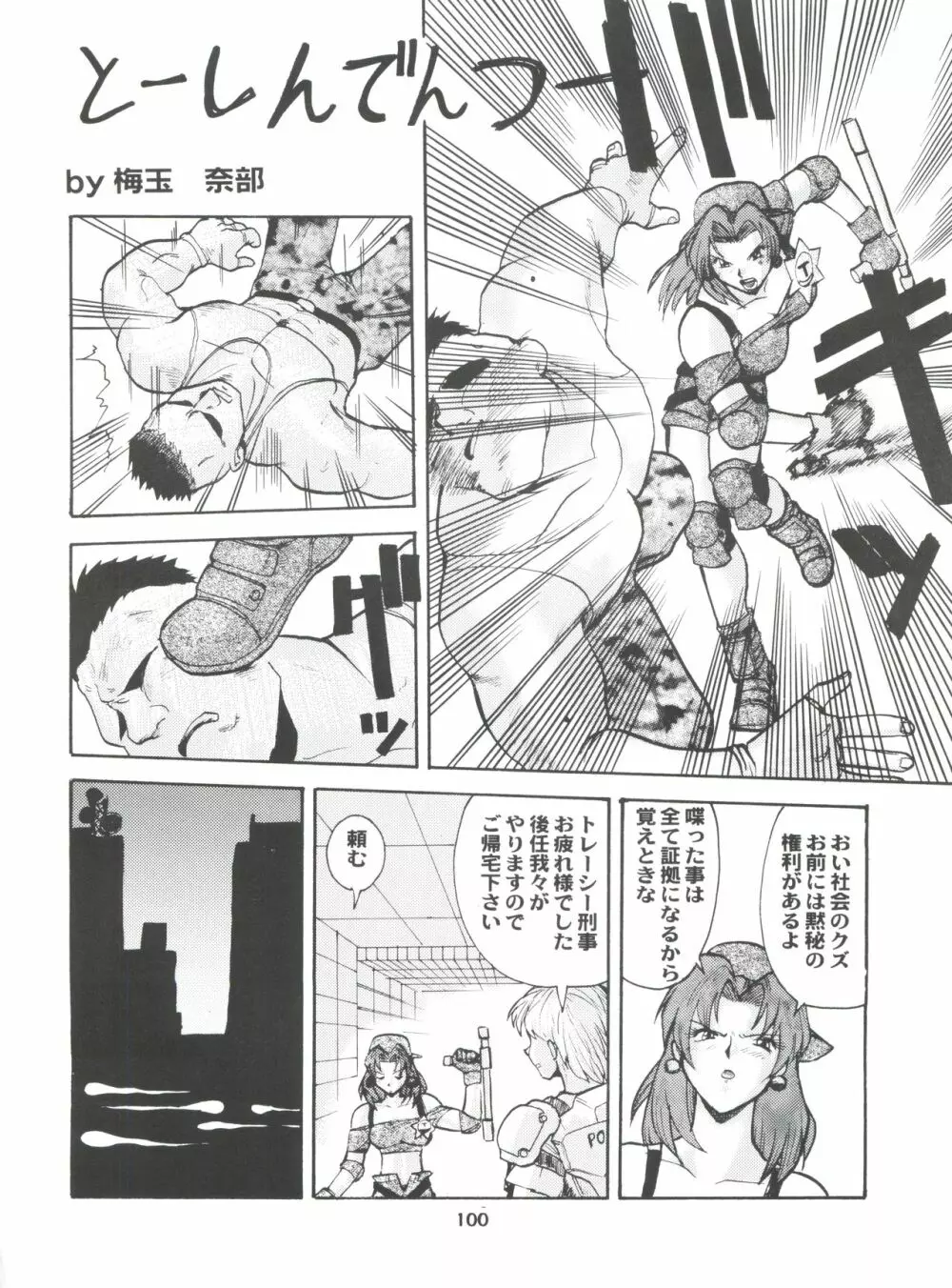 梅玉ンガ集 に VER-21c Page.104