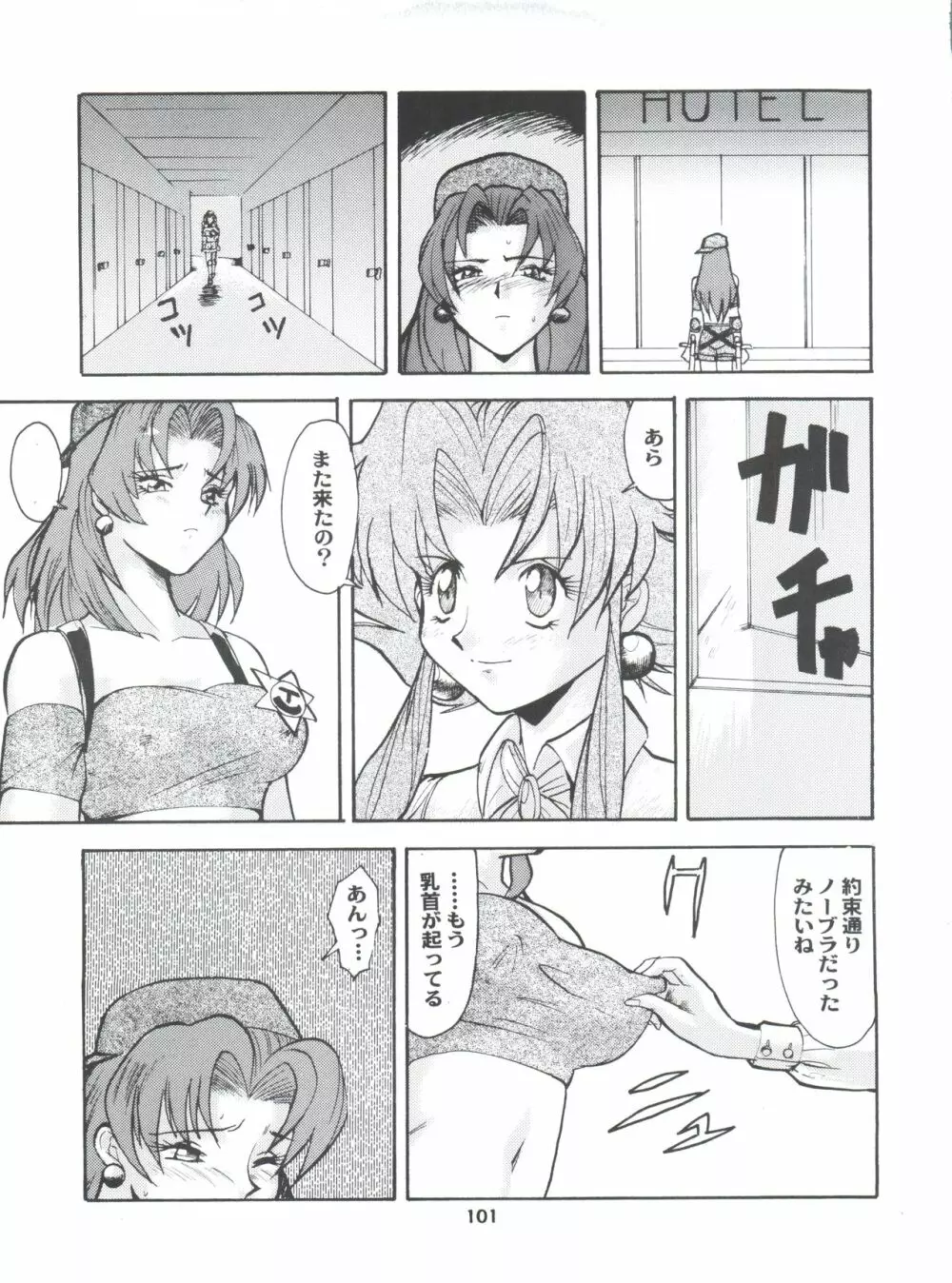 梅玉ンガ集 に VER-21c Page.105