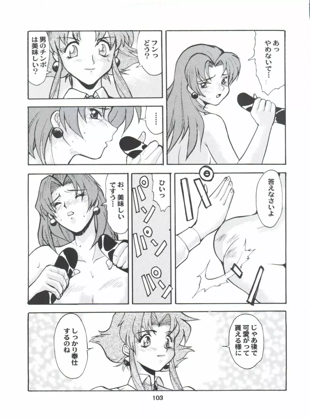 梅玉ンガ集 に VER-21c Page.107