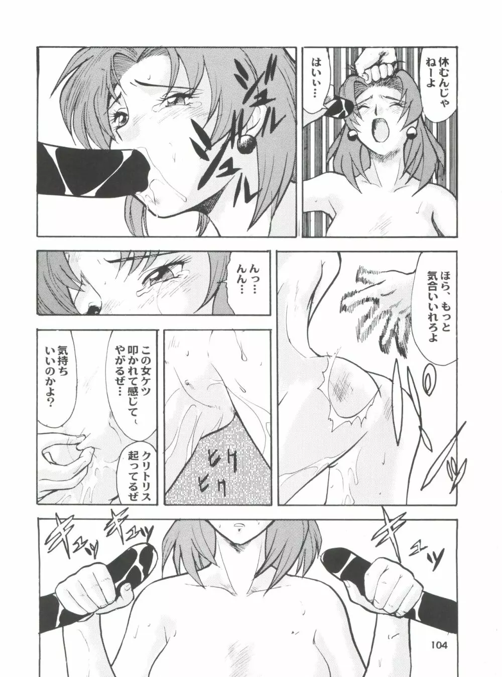 梅玉ンガ集 に VER-21c Page.108