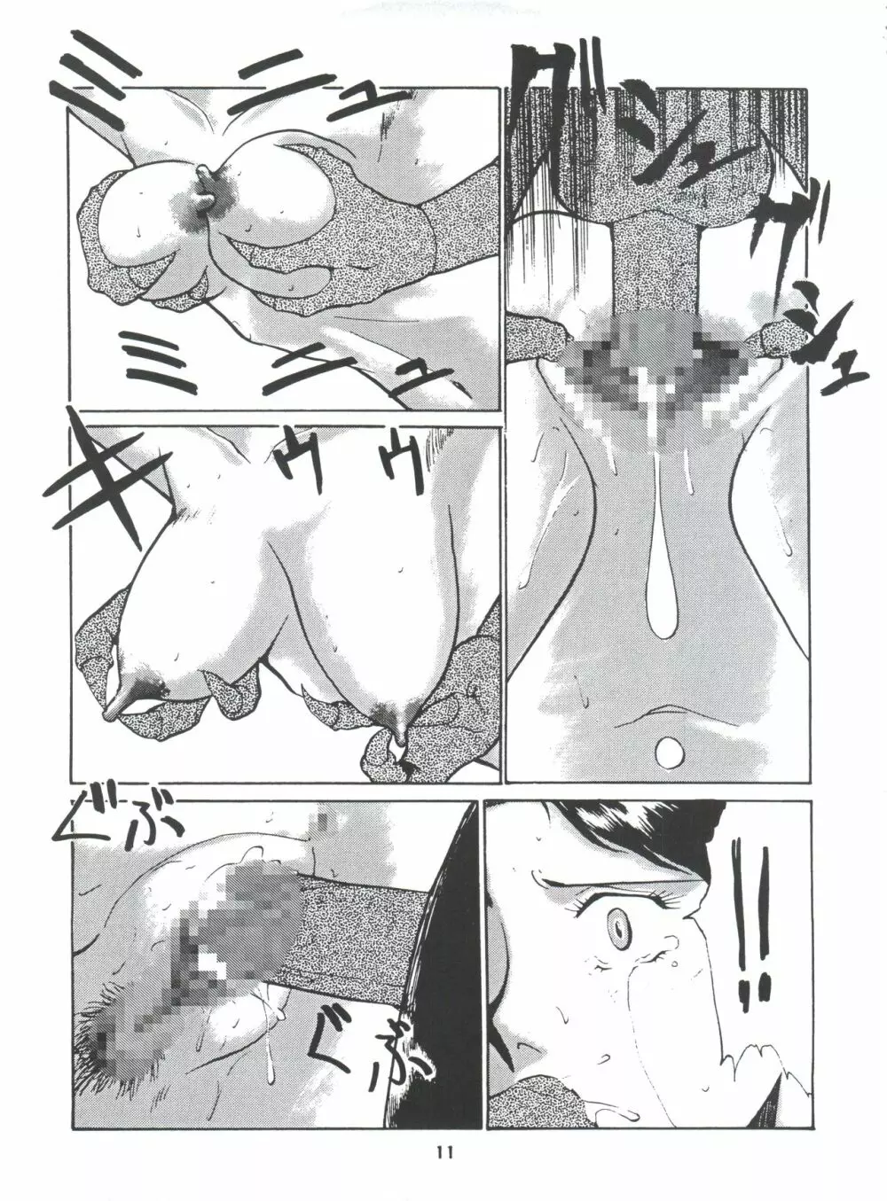 梅玉ンガ集 に VER-21c Page.11