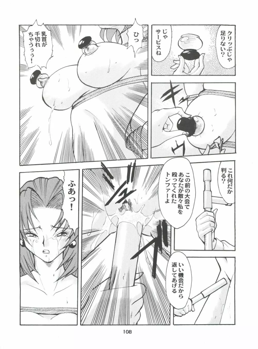 梅玉ンガ集 に VER-21c Page.112