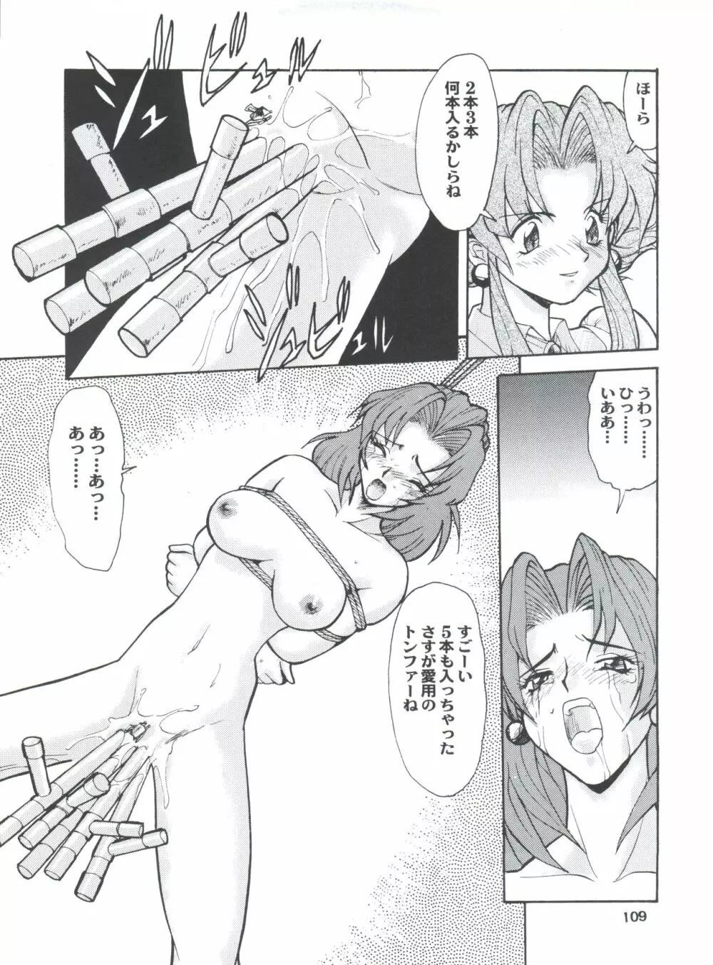 梅玉ンガ集 に VER-21c Page.113