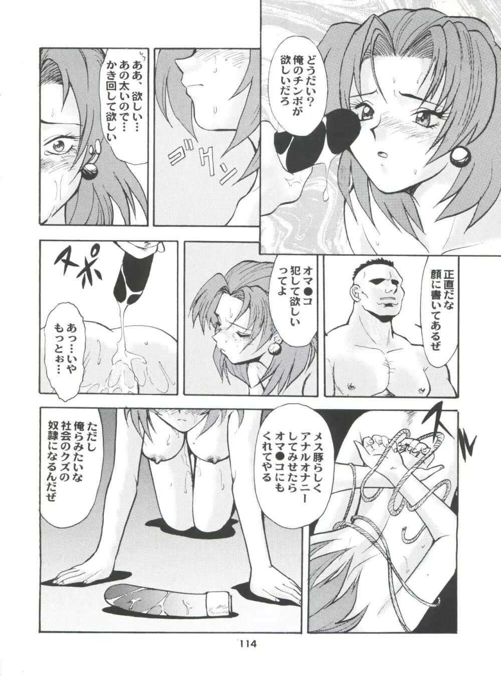 梅玉ンガ集 に VER-21c Page.118