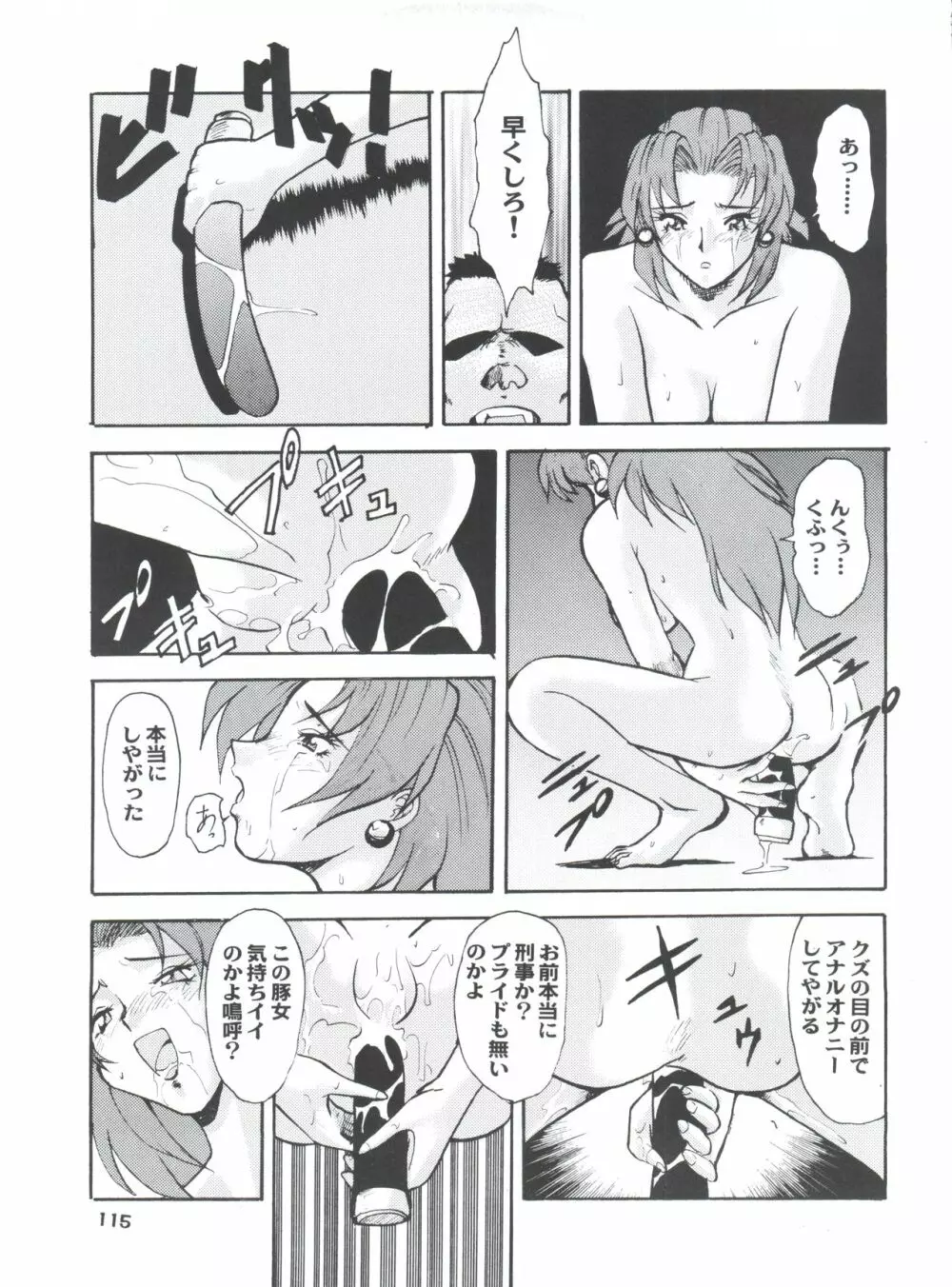梅玉ンガ集 に VER-21c Page.119