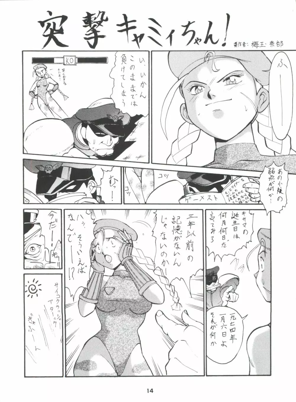 梅玉ンガ集 に VER-21c Page.14