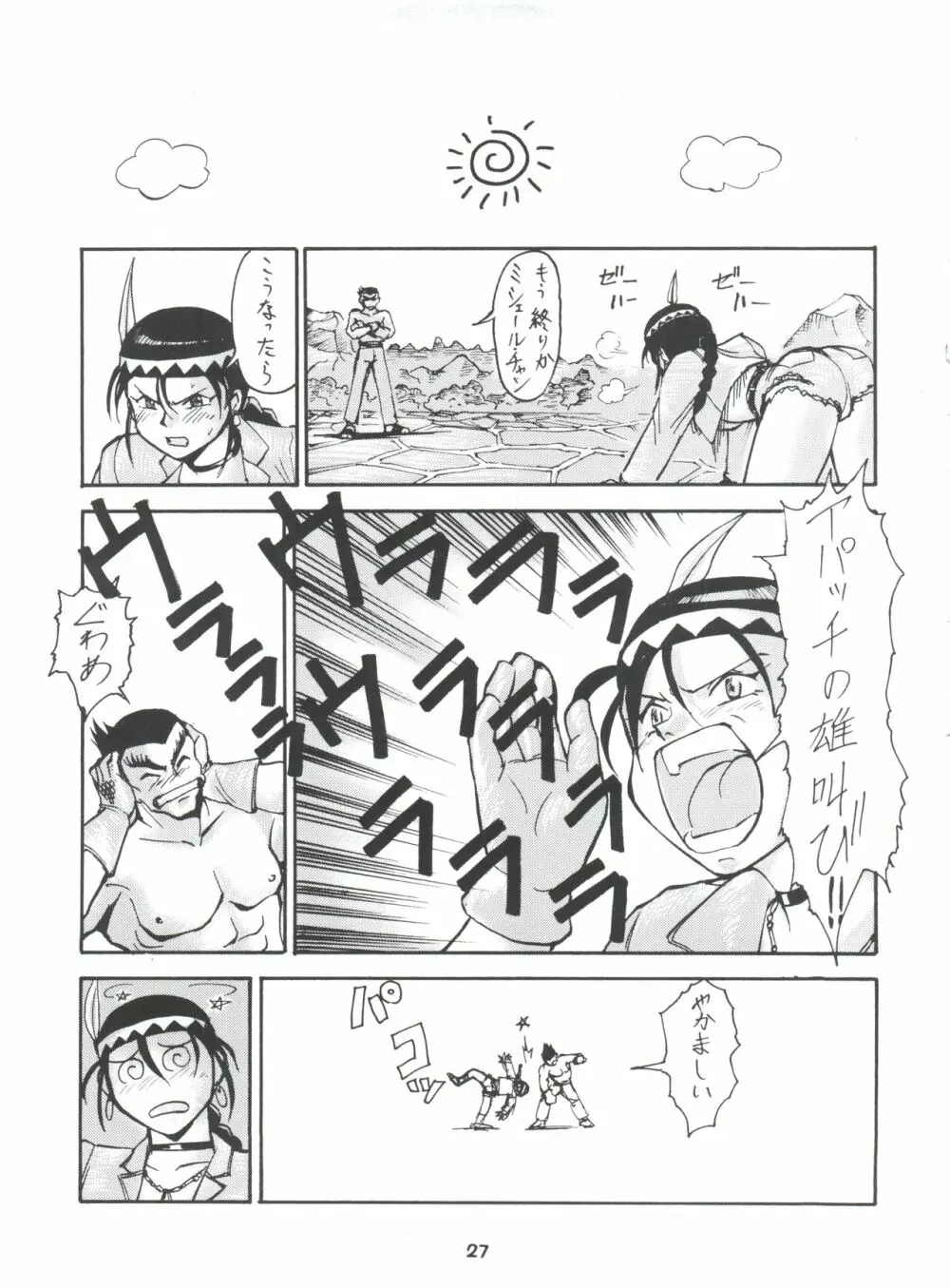 梅玉ンガ集 に VER-21c Page.27