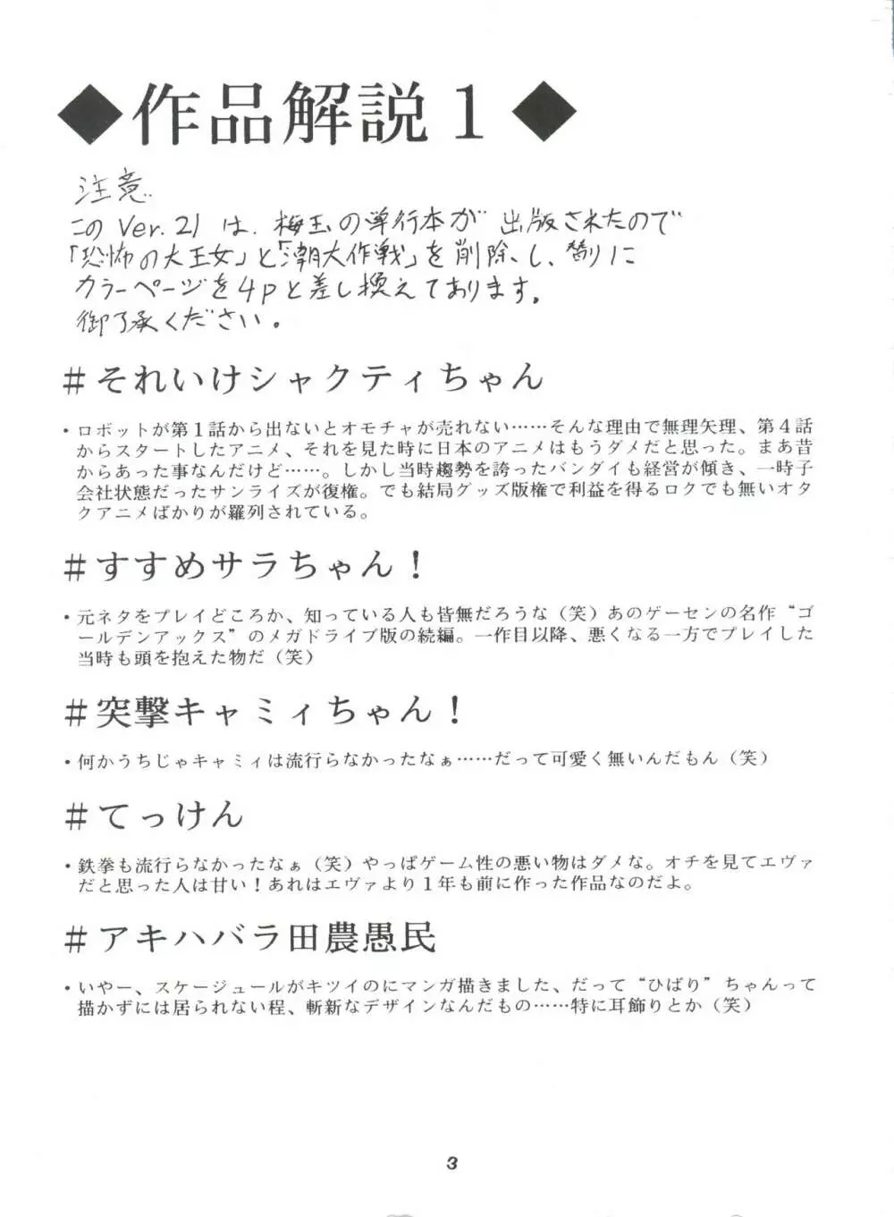 梅玉ンガ集 に VER-21c Page.3