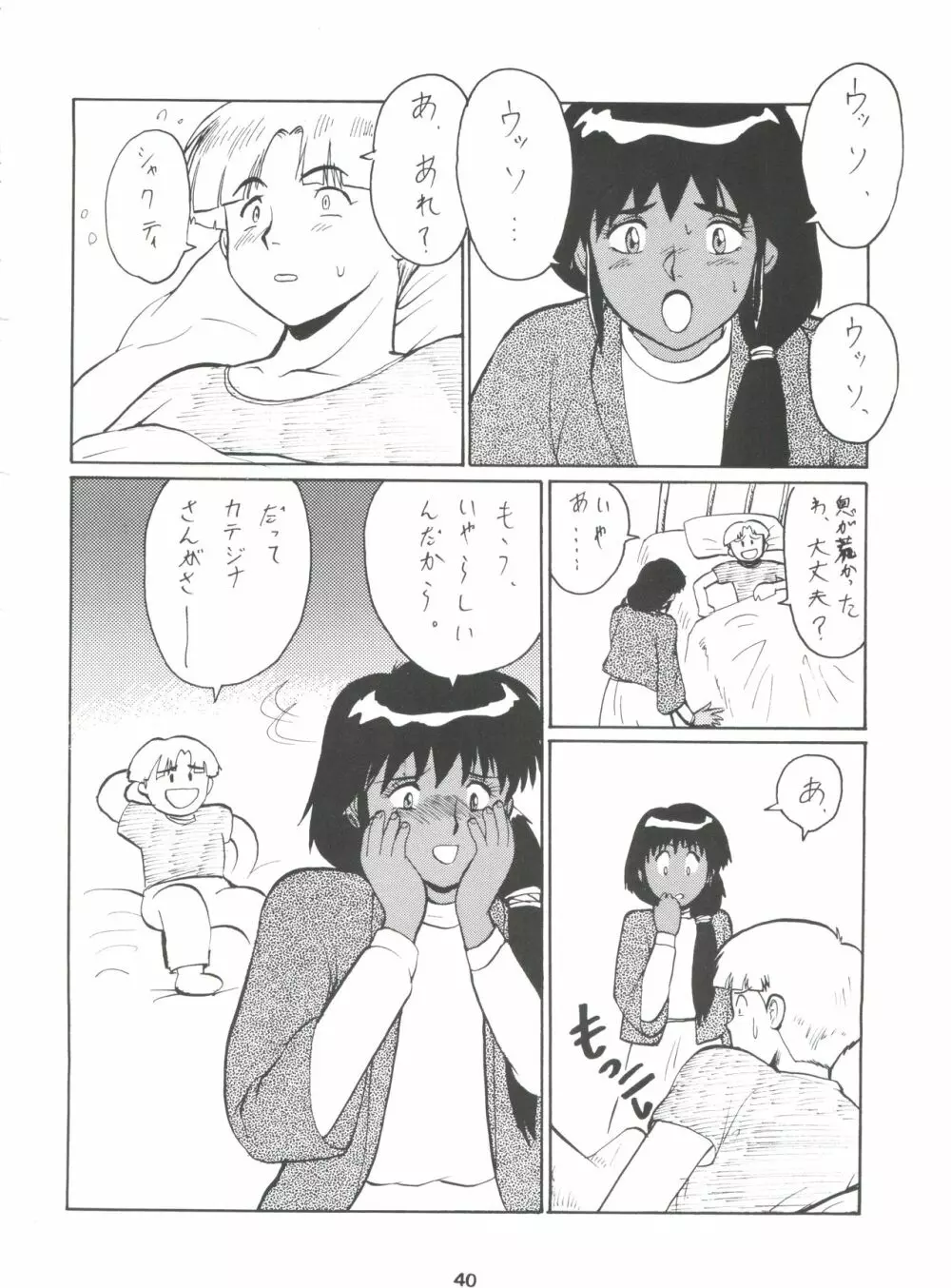 梅玉ンガ集 に VER-21c Page.40