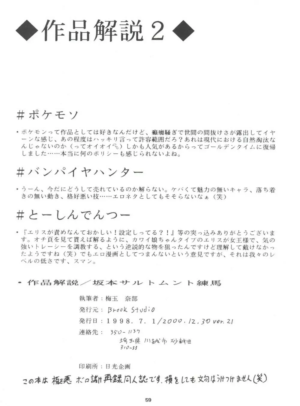 梅玉ンガ集 に VER-21c Page.63