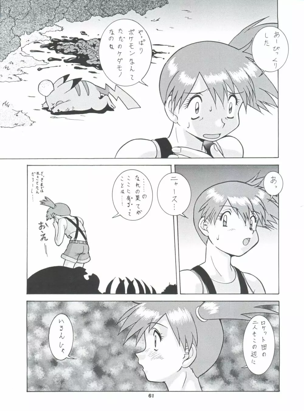 梅玉ンガ集 に VER-21c Page.65