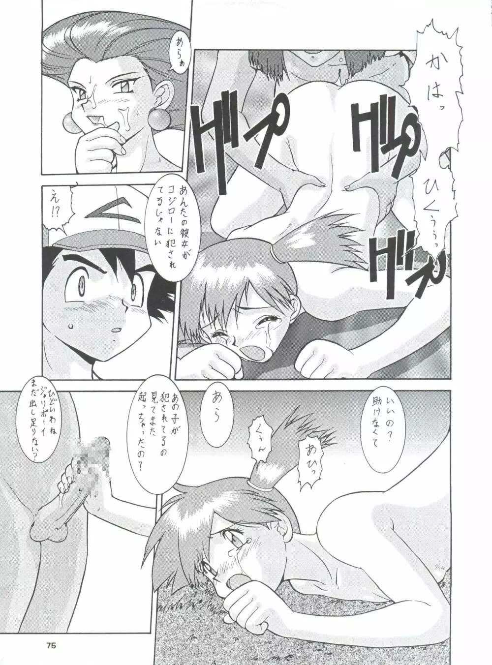 梅玉ンガ集 に VER-21c Page.79