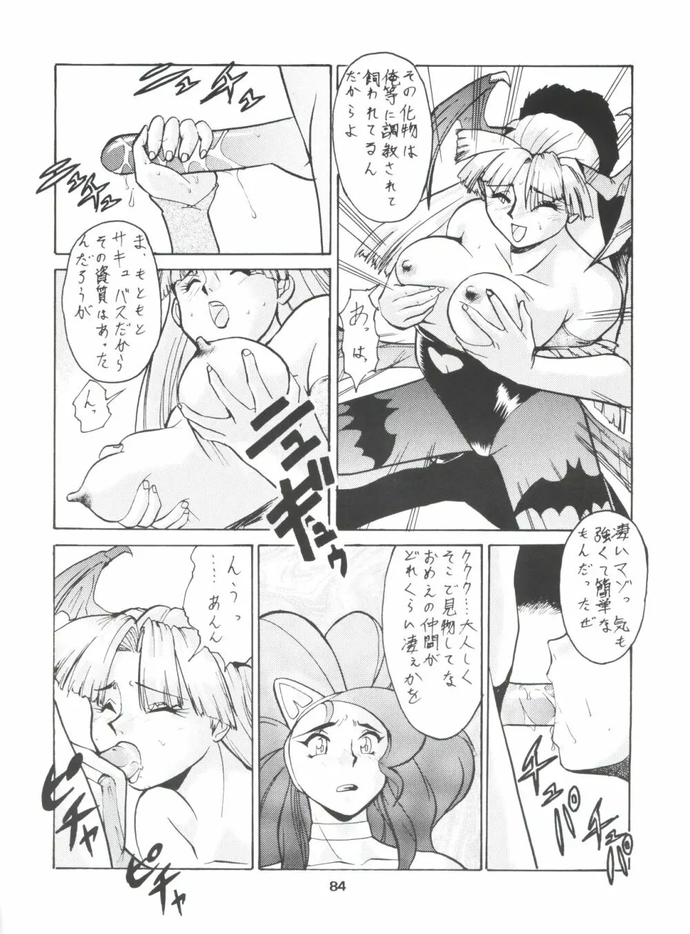 梅玉ンガ集 に VER-21c Page.88