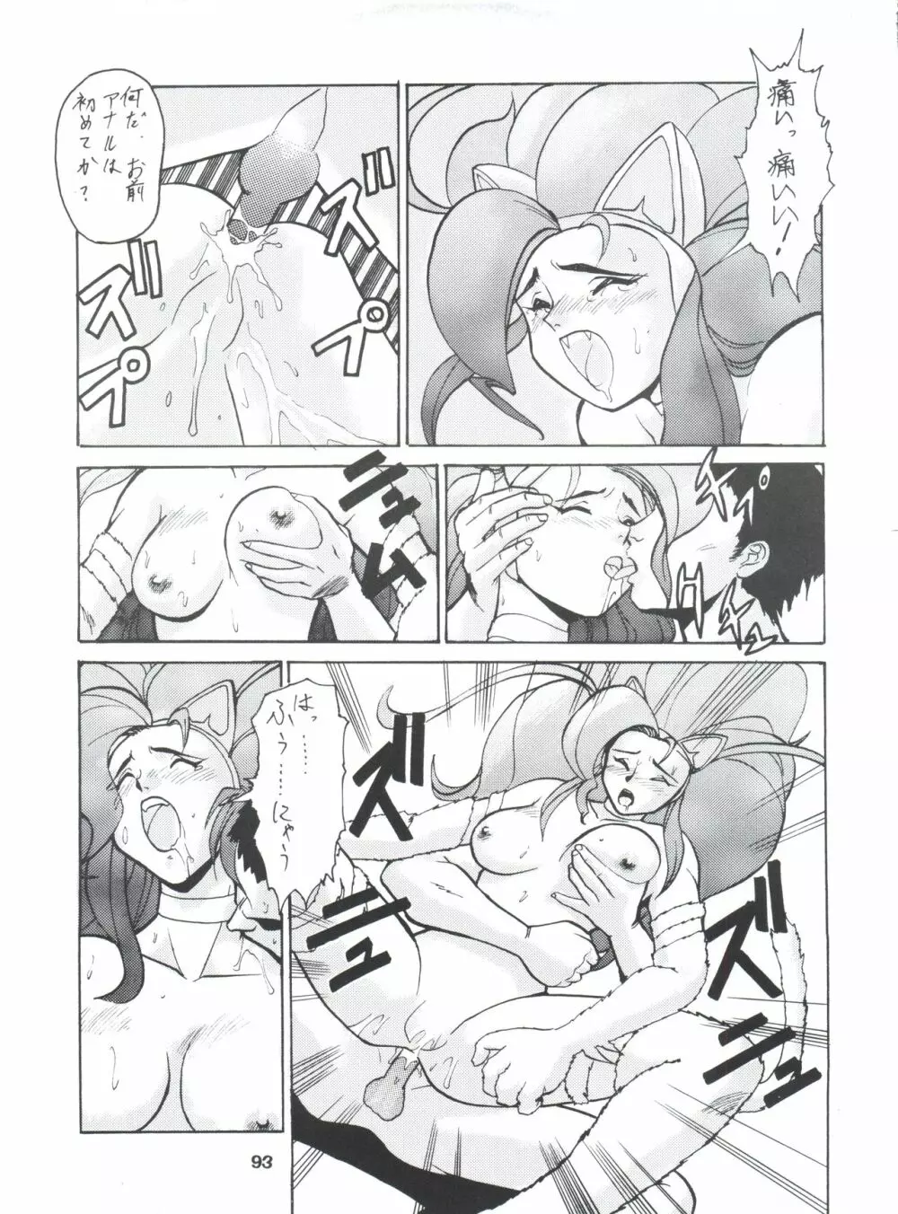 梅玉ンガ集 に VER-21c Page.97