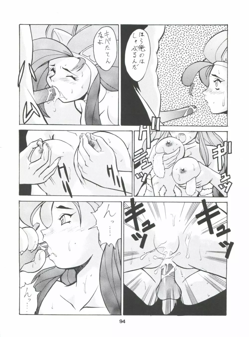 梅玉ンガ集 に VER-21c Page.98